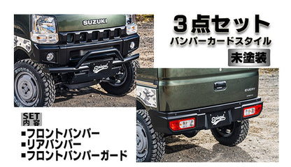 【エブリイ DA17V/DA17W】【3点セット】フロントバンパー リアバンパー フロントバンパーガード 【未塗装】 fusion