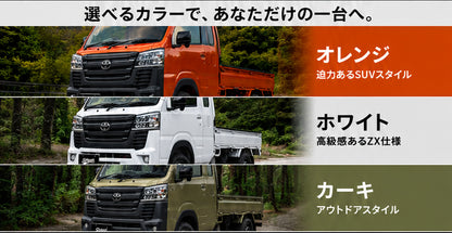【40％OFFセール開催中】ランクル顔カスタム フェイスリフトキット｜ハイゼットトラック500系対応